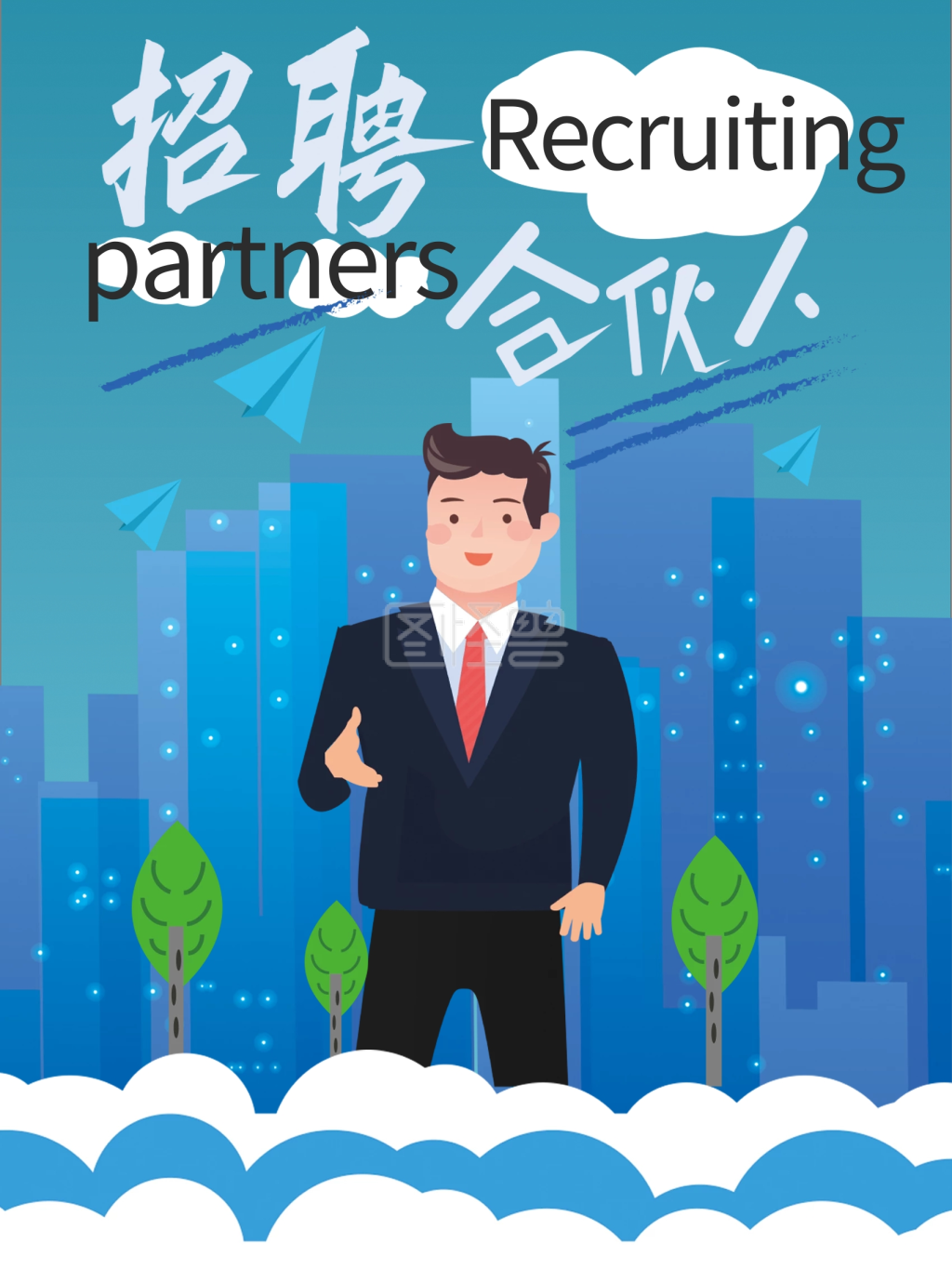 城市成功人士招聘合伙人海报