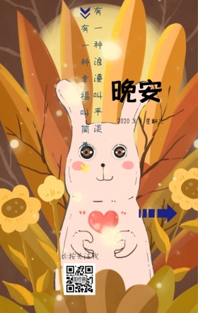 晚安日签小清新鸡汤配图