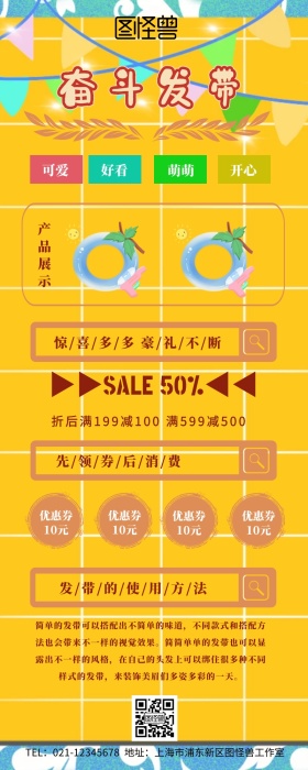 饰品奋斗发带营销长图
