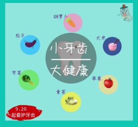 小牙齿大幸福爱牙日朋友圈封面