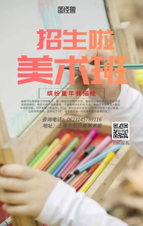 美术班招生手机营销海报