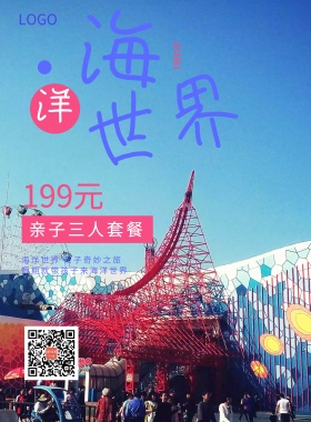 简约手绘插画海底世界海洋世界亲子优惠