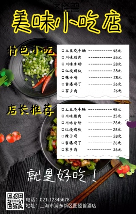 菜单纸卡通创意黄色手机海报