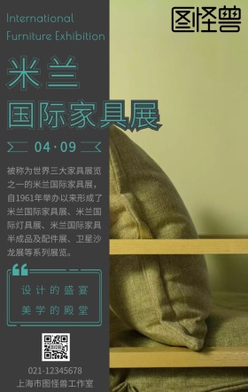蓝绿灰色摄影风米兰国际家具展宣传海报
