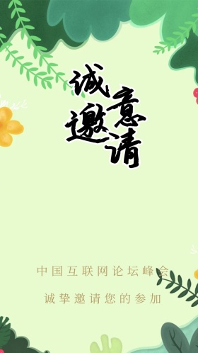 简约中国风门框红色企业邀请函