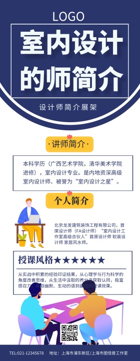 室内设计师简介展架模板易拉宝