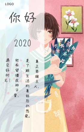  你好 真正英雄主义， 是了解生活的真相后仍热爱。 把希望播在种子里， 遇见好时光！ 你好2019