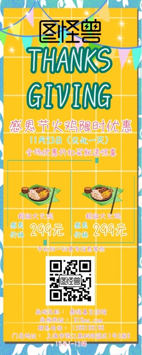 感恩节活动促销手机营销长图