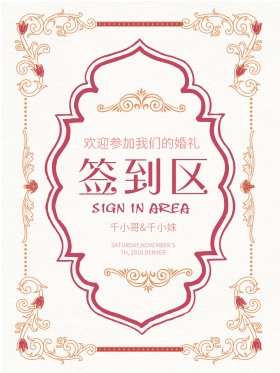 复古欧式花纹婚礼签到区迎宾海报