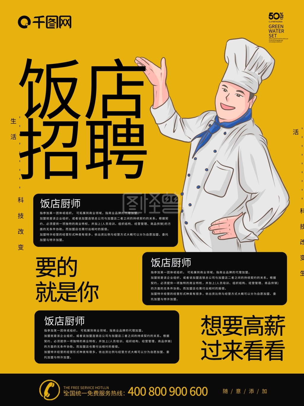 饭店招聘海报图片