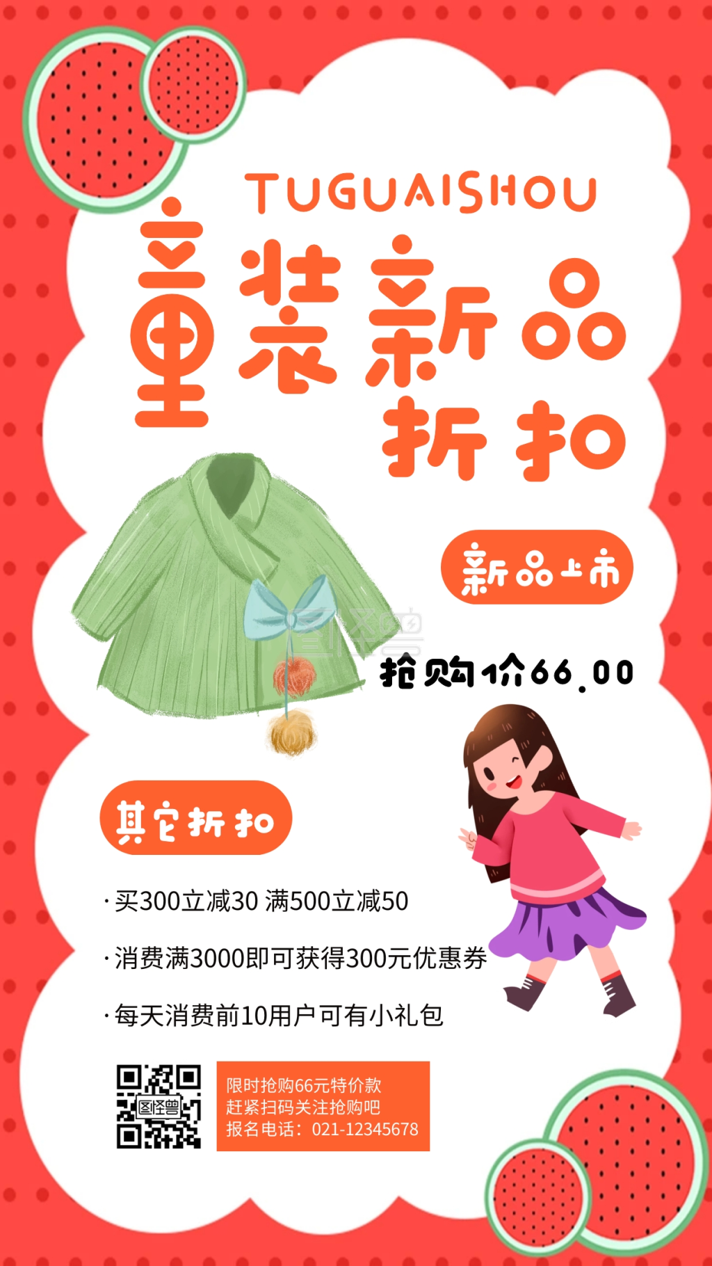 卡通可爱童装新品折扣海报