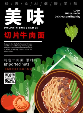 黑色简约切片牛肉海报