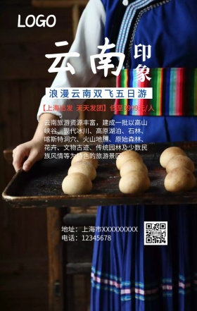 云南旅游手机营销海报广告