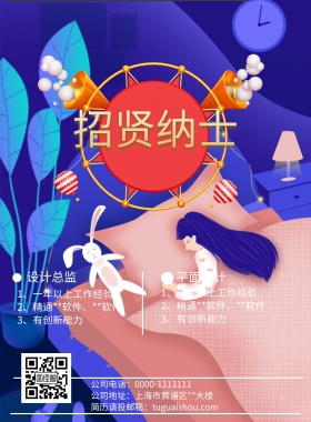 企业招聘海报