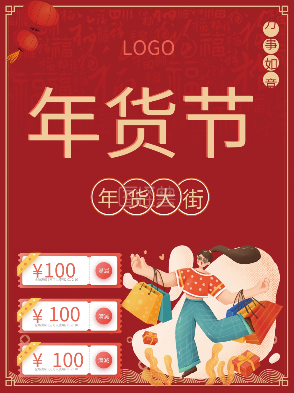 年货节活动红色宣传单