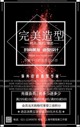 造型设计优惠手机海报