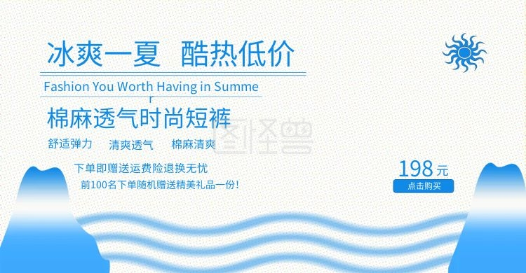 白色棉麻短裤冰爽背景banner海报