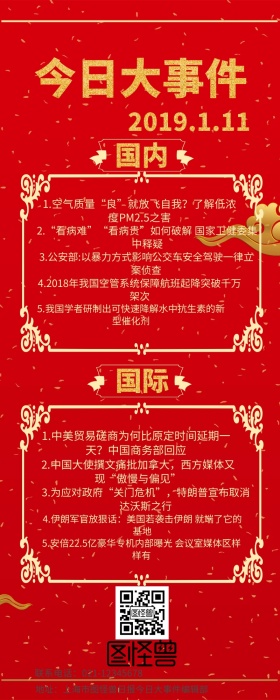 今日大事件新闻红色金色简约喜庆营销长图