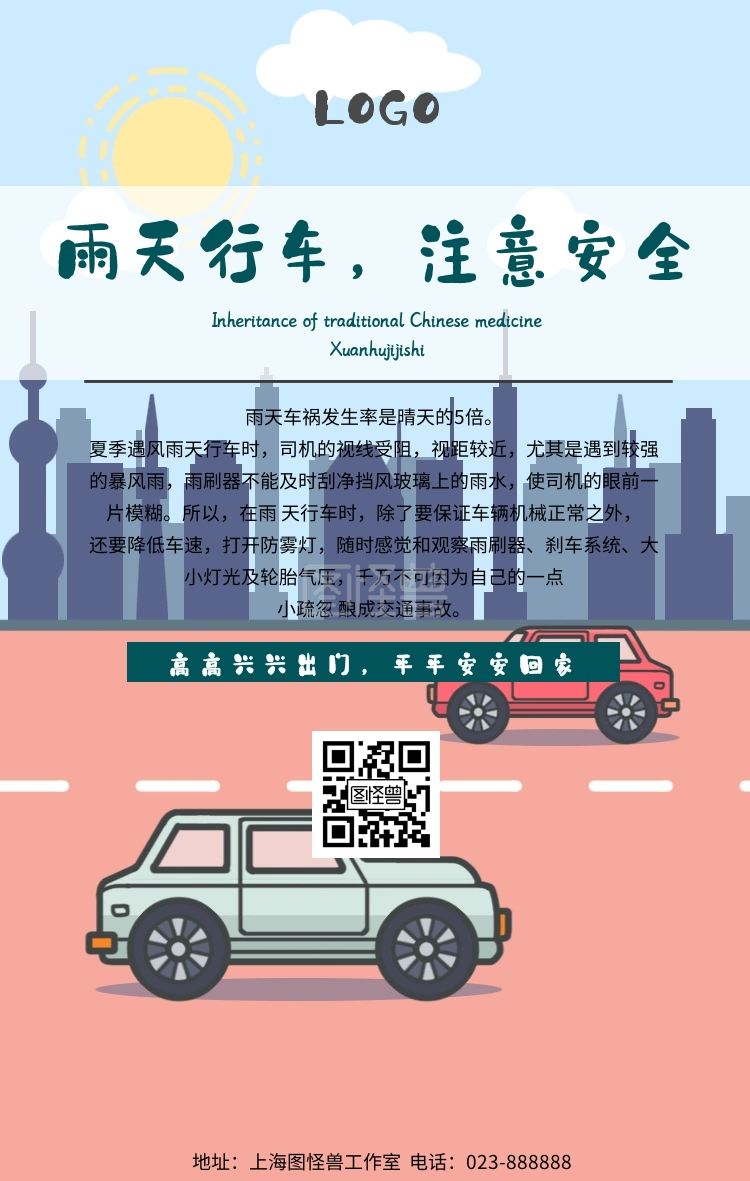 雨天行车注意安全交通提示宣传简约模板
