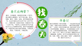 绿色简约找春天手抄报