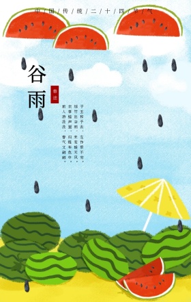 谷雨紫色手绘清新稻田海报