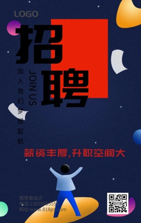 黑白红简约风企业招聘手机海报