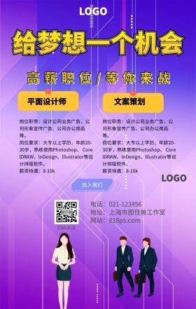 扁平手绘卡通招聘企业招人人物海报