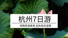 杭州 旅游 美景
