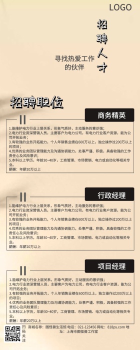 卡通插画黑白灰电子企业招聘长图海报