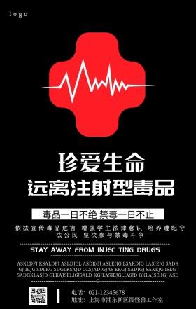 禁毒海报背景图活动宣传海报简约