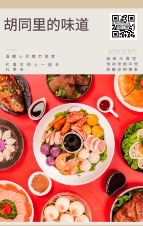 深夜大食堂 胡同里的味道 惊动你的味觉 颠覆你的想象 温暖心灵魔力美食 和喜欢的人一起寻找美食  夜宵美食鸡汤简约文艺手机海报
