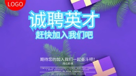 诚聘英才赶快加入我们吧招聘宣传海报