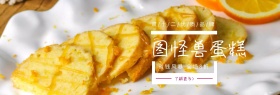 双十二蛋糕活动benner