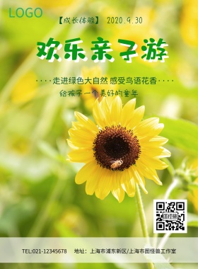 欢乐亲子游户外草原旅游海报模板