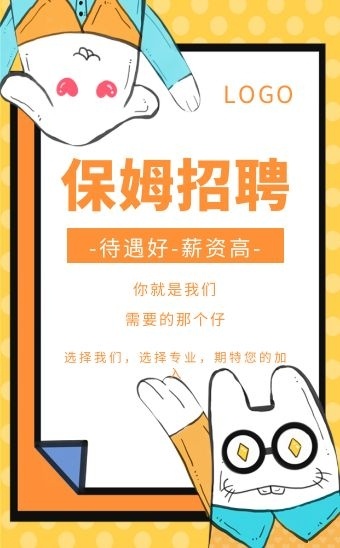 清新简约风家政招聘保姆招聘模板h5