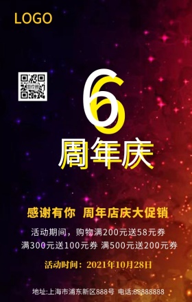 周年庆海报