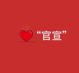 官宣红色背景文字红色朋友圈封面