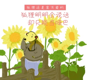 狐狸动物卡通朋友圈封面
