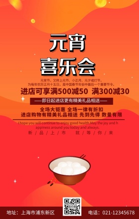  元宵节传统节日海报