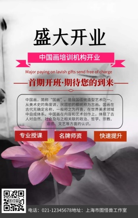 中国画培训机构开业手机海报