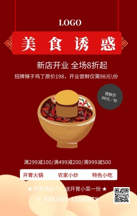 黑色美食诱惑火锅新店开业促销