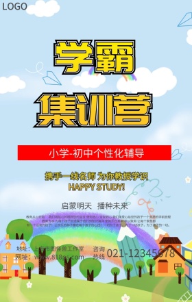培训海报