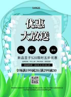 豆子活动海报促销520印刷海报