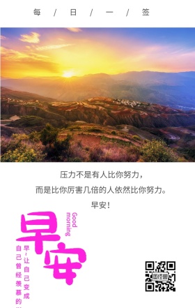 阳光树叶夕阳树林早安心语营销日签励志清新
