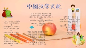 水墨古风中国汉字文化手抄报