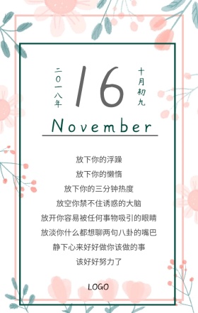小清新简约日签
