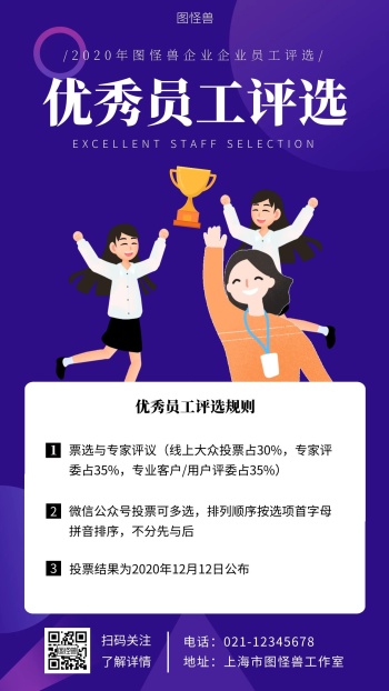 优秀员工评选卡通人物蓝色简约时尚手机海报