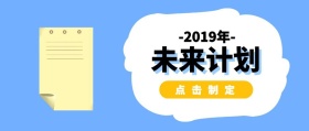 定制计划新年计划公众号封面