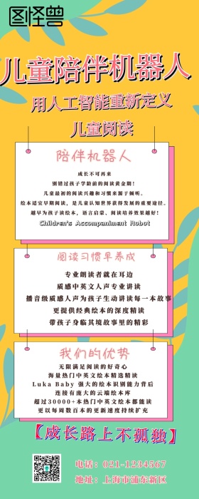 儿童陪伴机器人营销长图