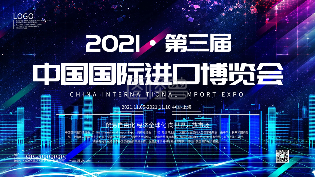 图怪兽频道提供《中国国际进口博览会召开展板海报模板》在线图片设计